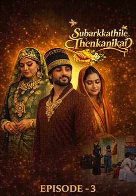 Subarkkathile Then Kanikal 3